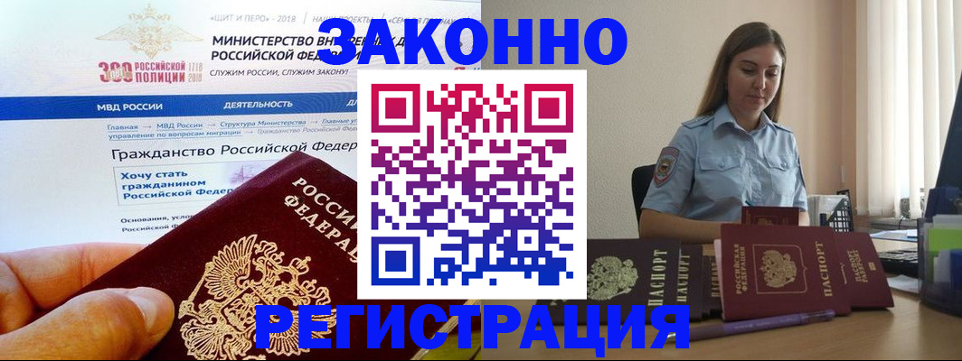 временная регистрация законно в Азнакаево